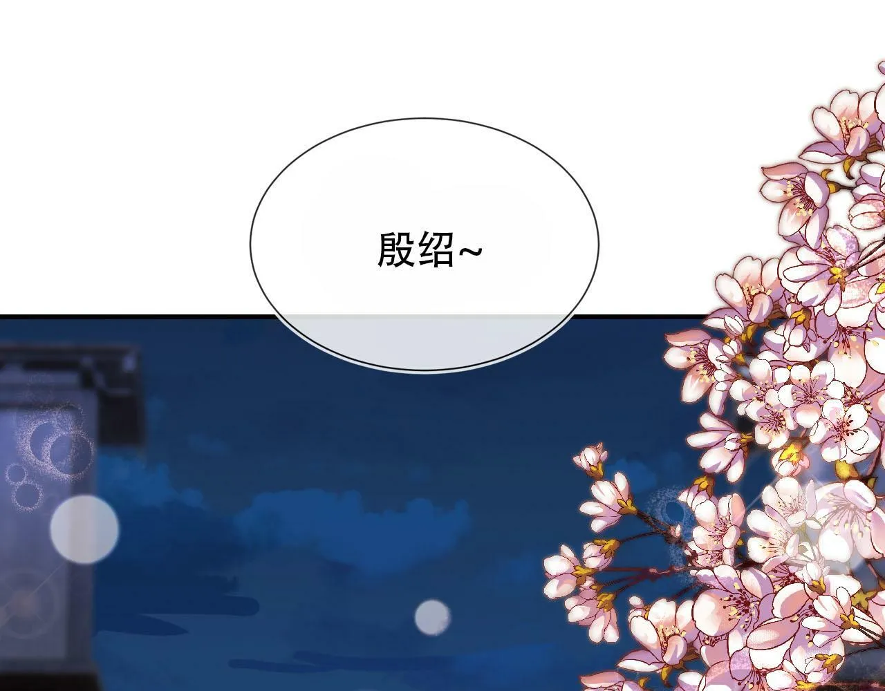 第83话 花灯 第62页