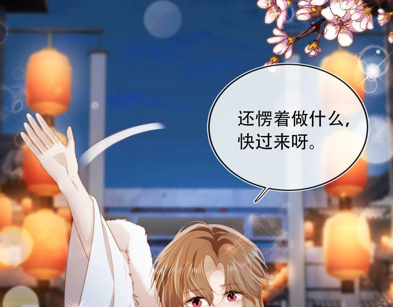 第83话 花灯 第63页
