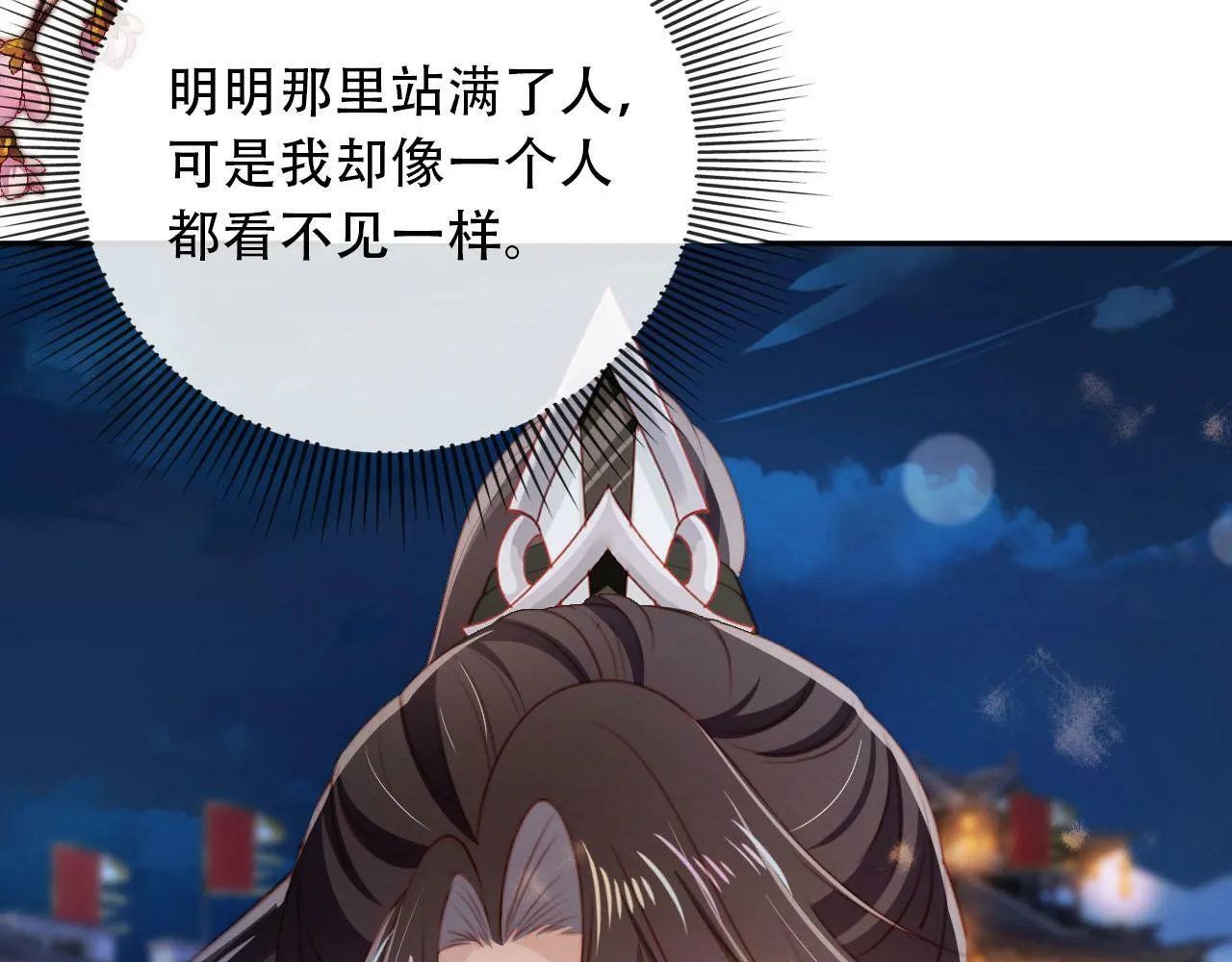 第83话 花灯 第65页