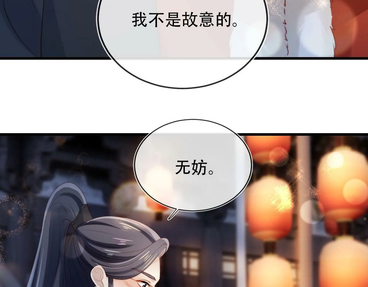 第83话 花灯 第71页