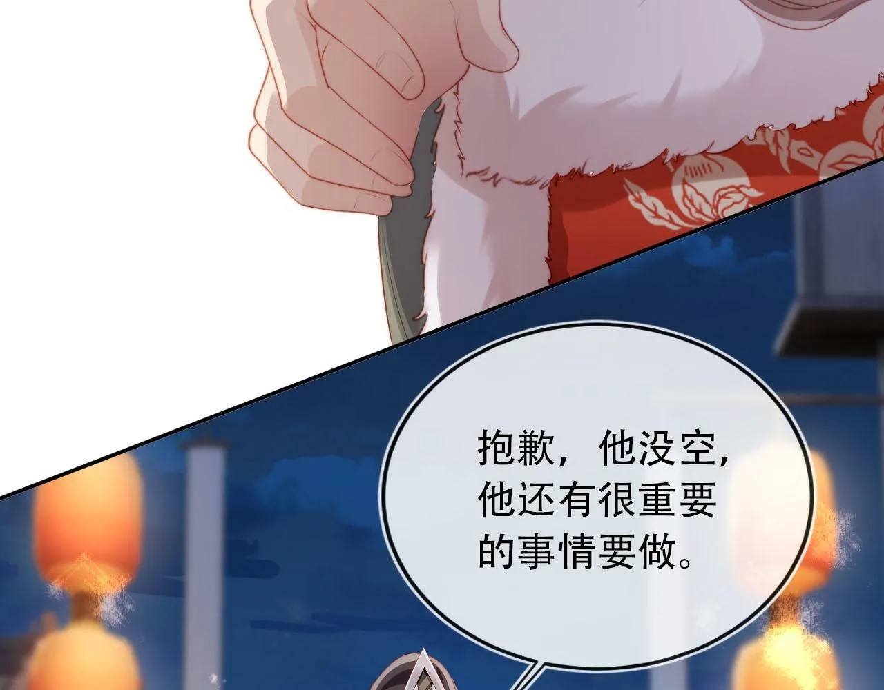 第83话 花灯 第75页