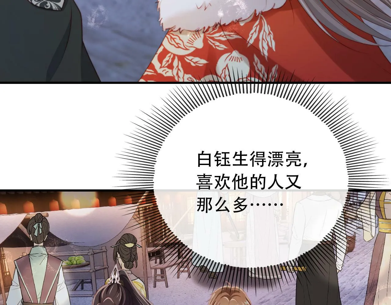 第83话 花灯 第83页