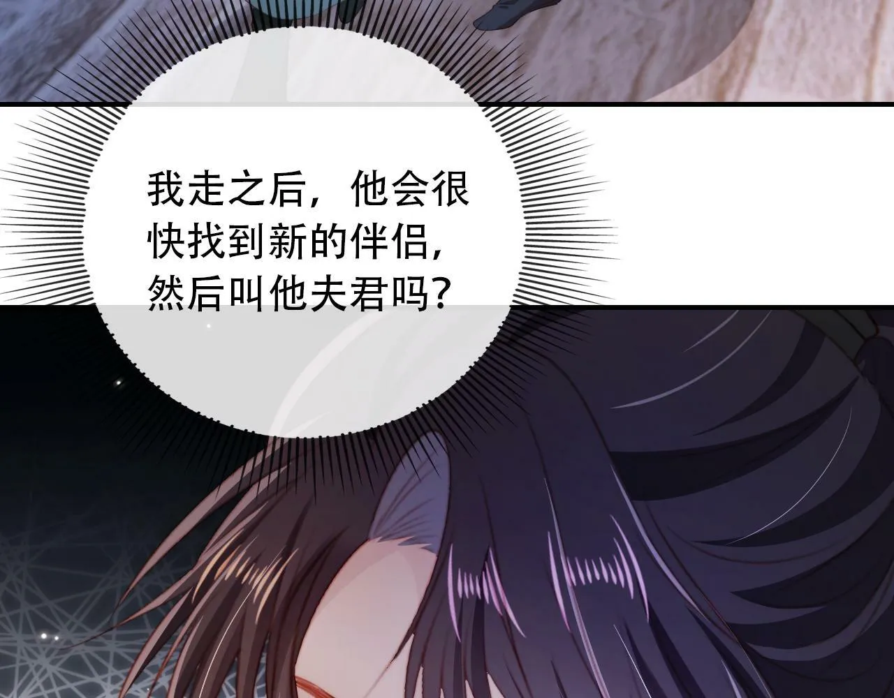 第83话 花灯 第85页