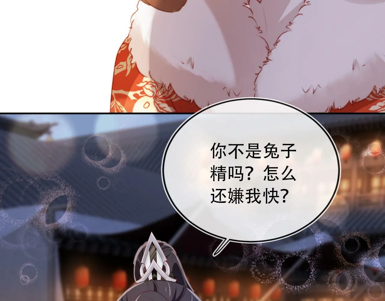 第83话 花灯 第88页