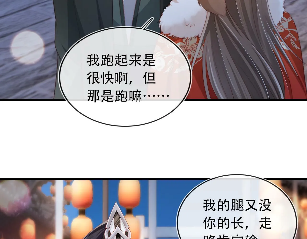 第83话 花灯 第90页