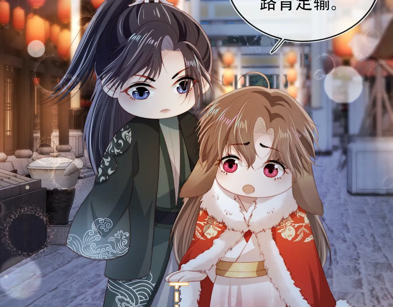 第83话 花灯 第91页