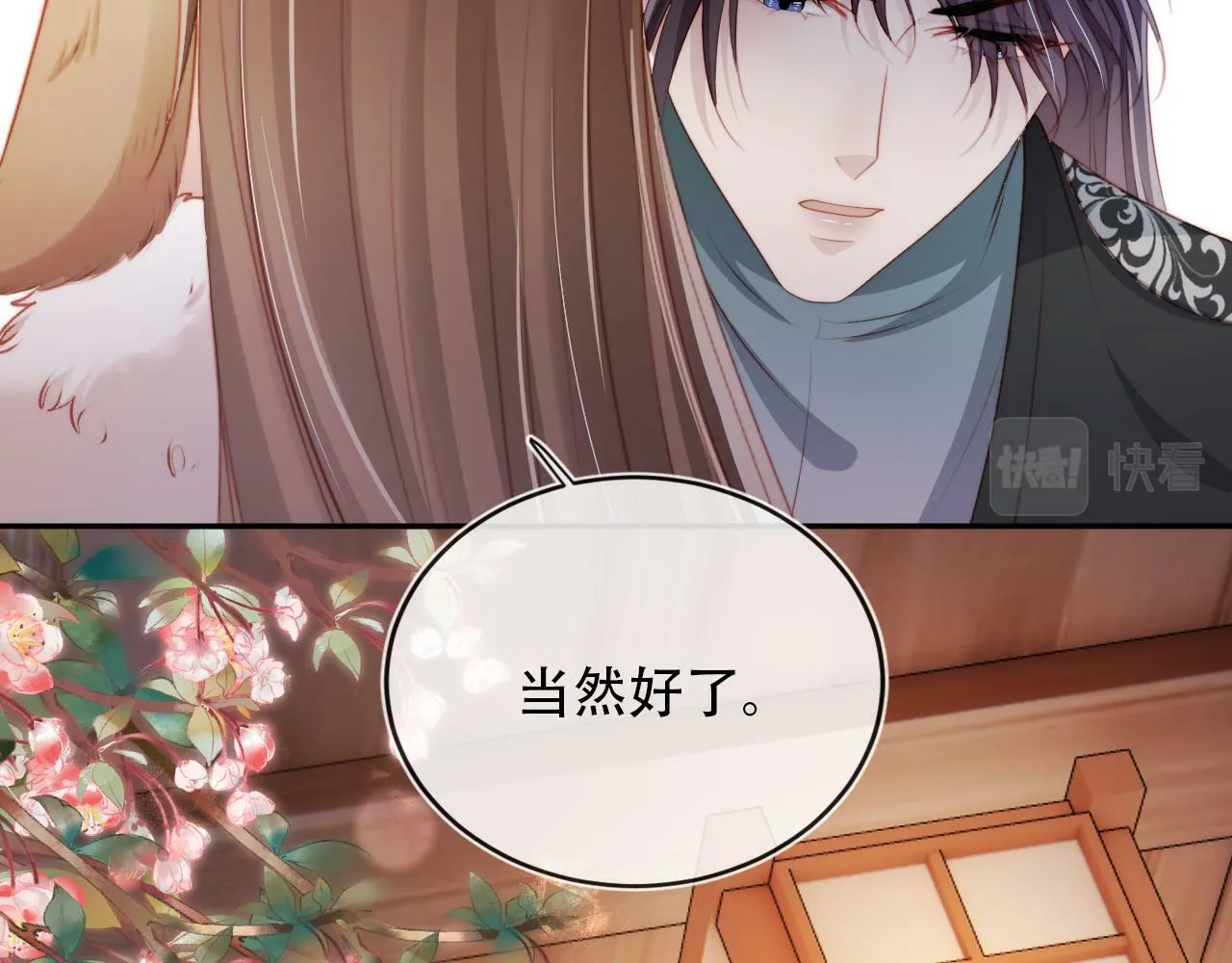 第83话 花灯 第99页