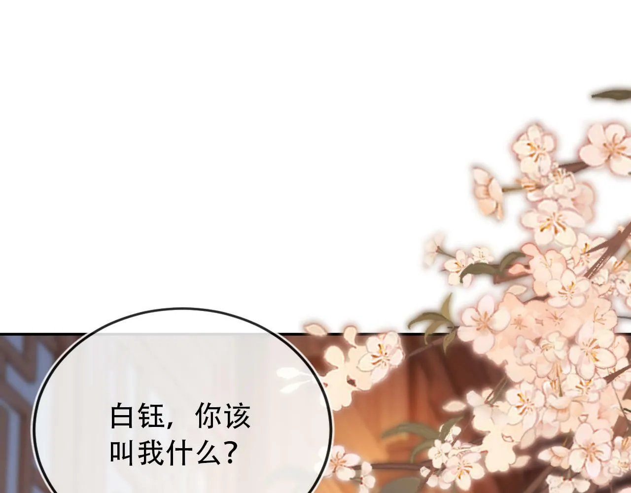 第83话 花灯 第105页