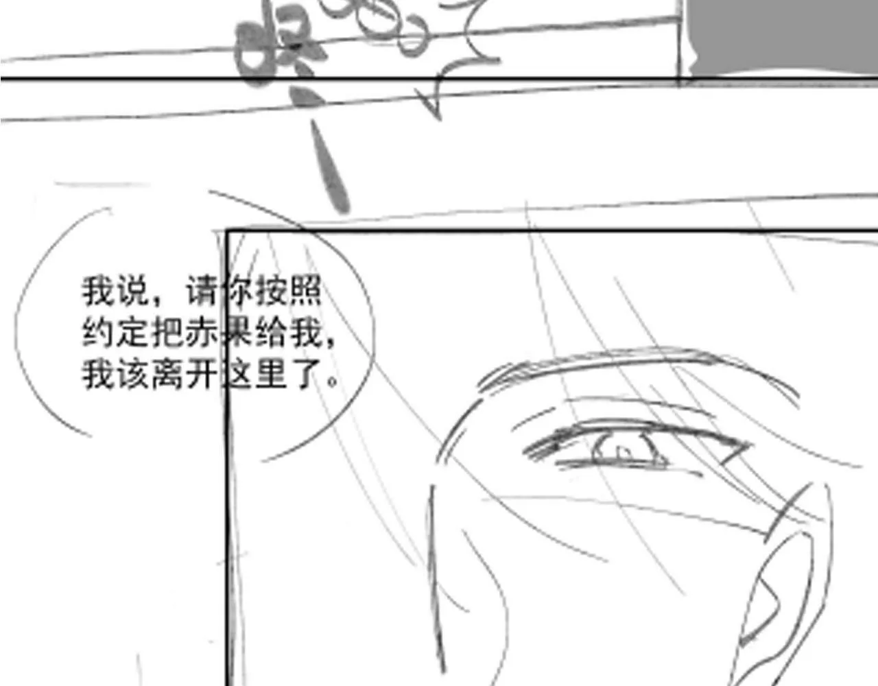 第83话 花灯 第119页