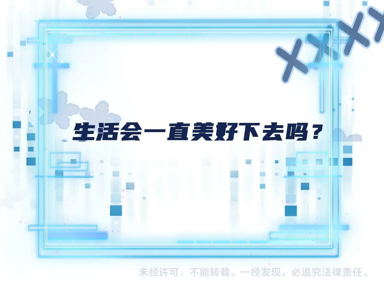第83话 花灯 第121页