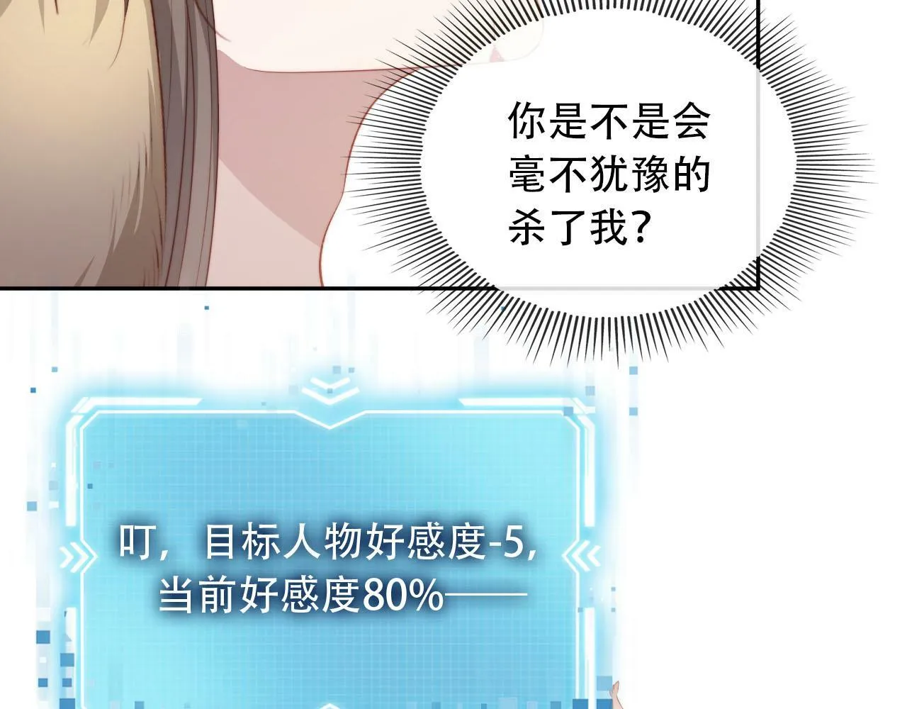 第84话 决断 第68页
