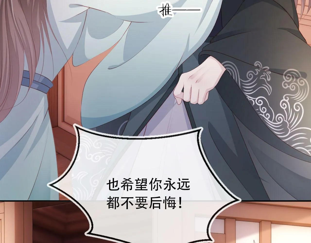 第84话 决断 第87页