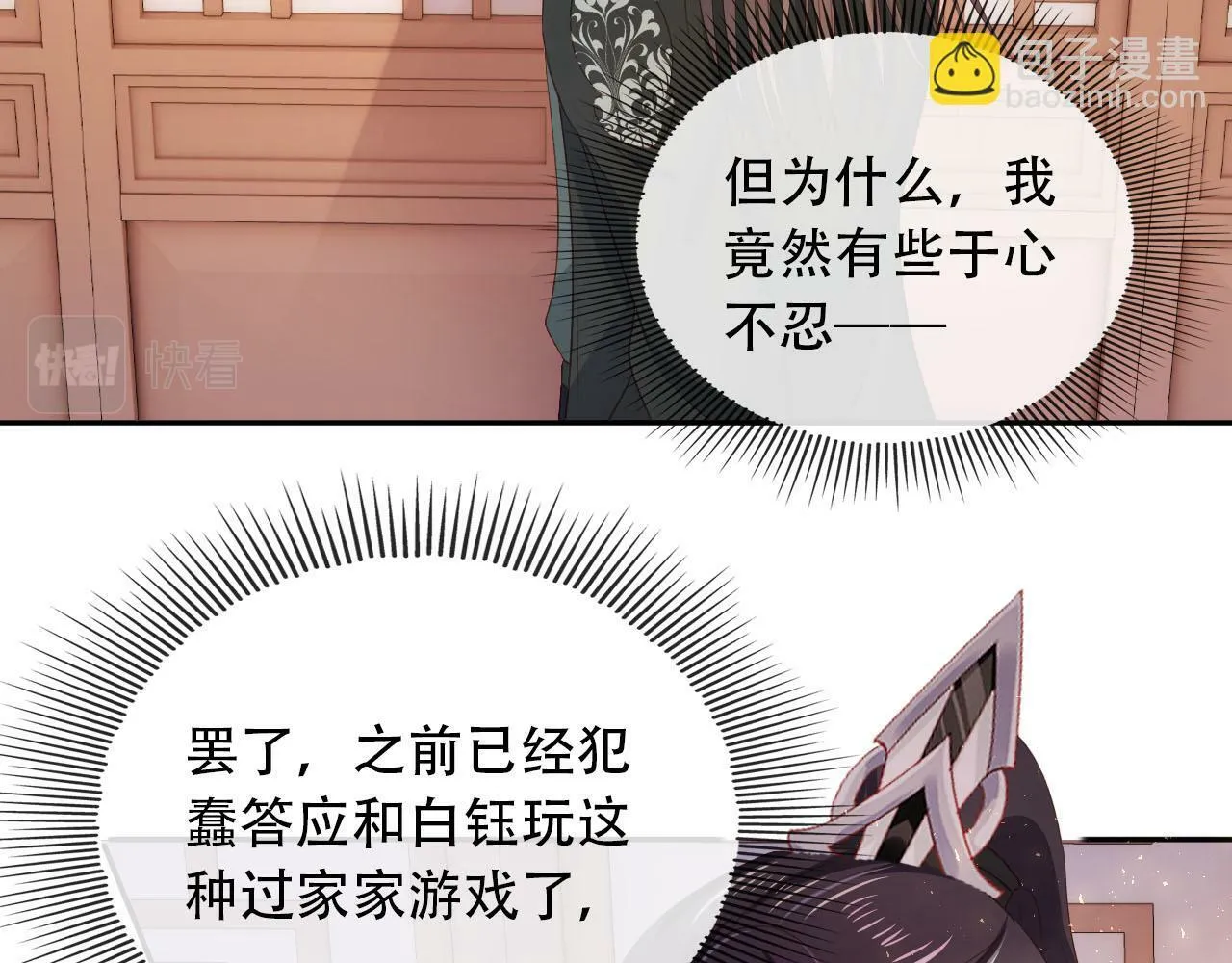 第84话 决断 第93页