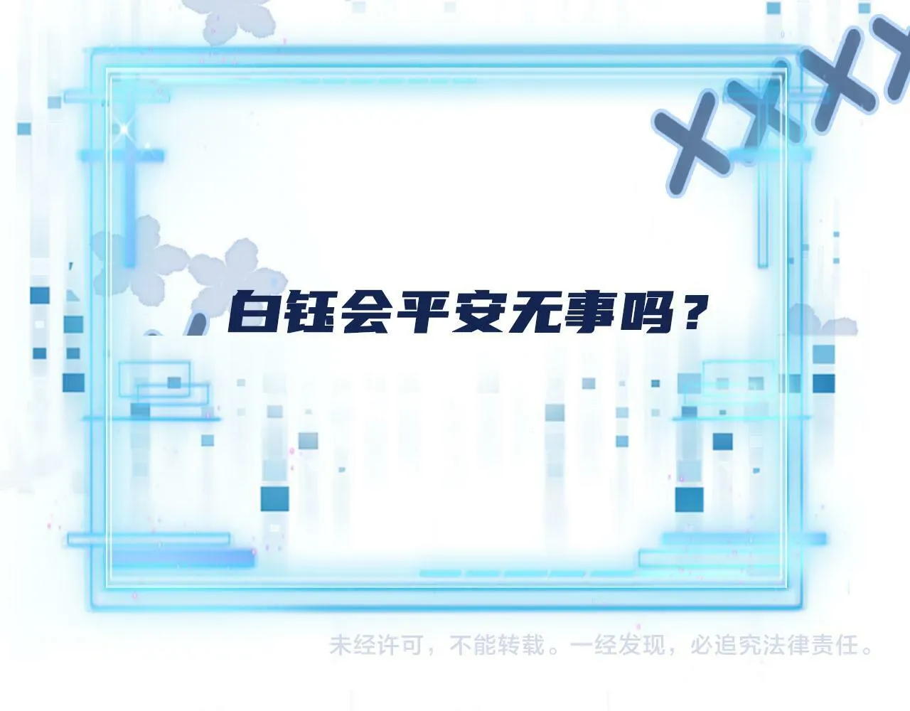 第84话 决断 第108页