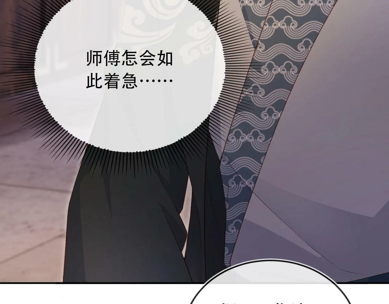 第86话 红色内丹 第9页