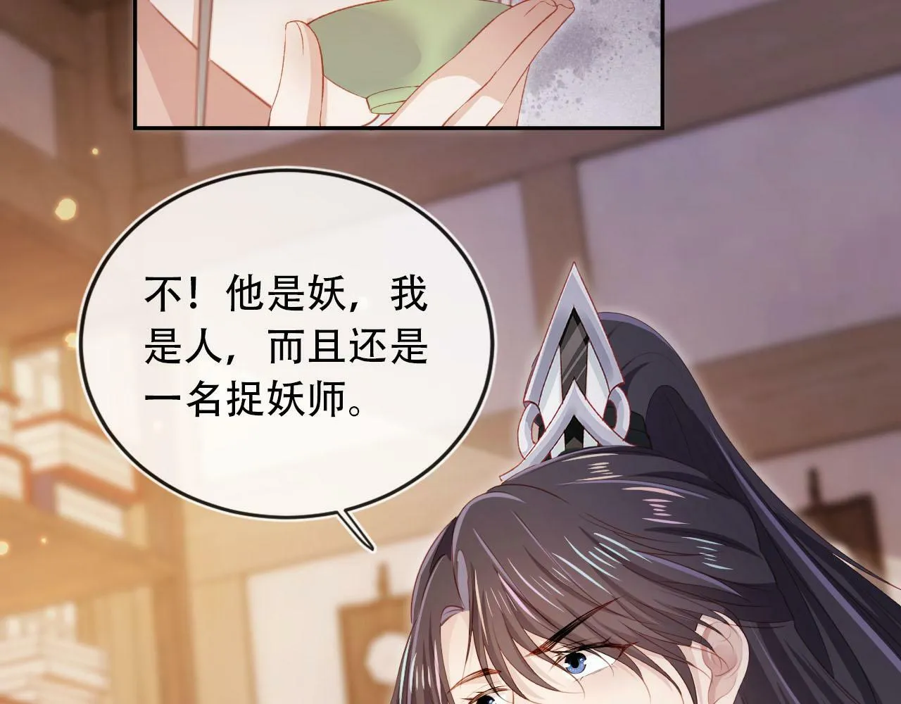 第86话 红色内丹 第11页
