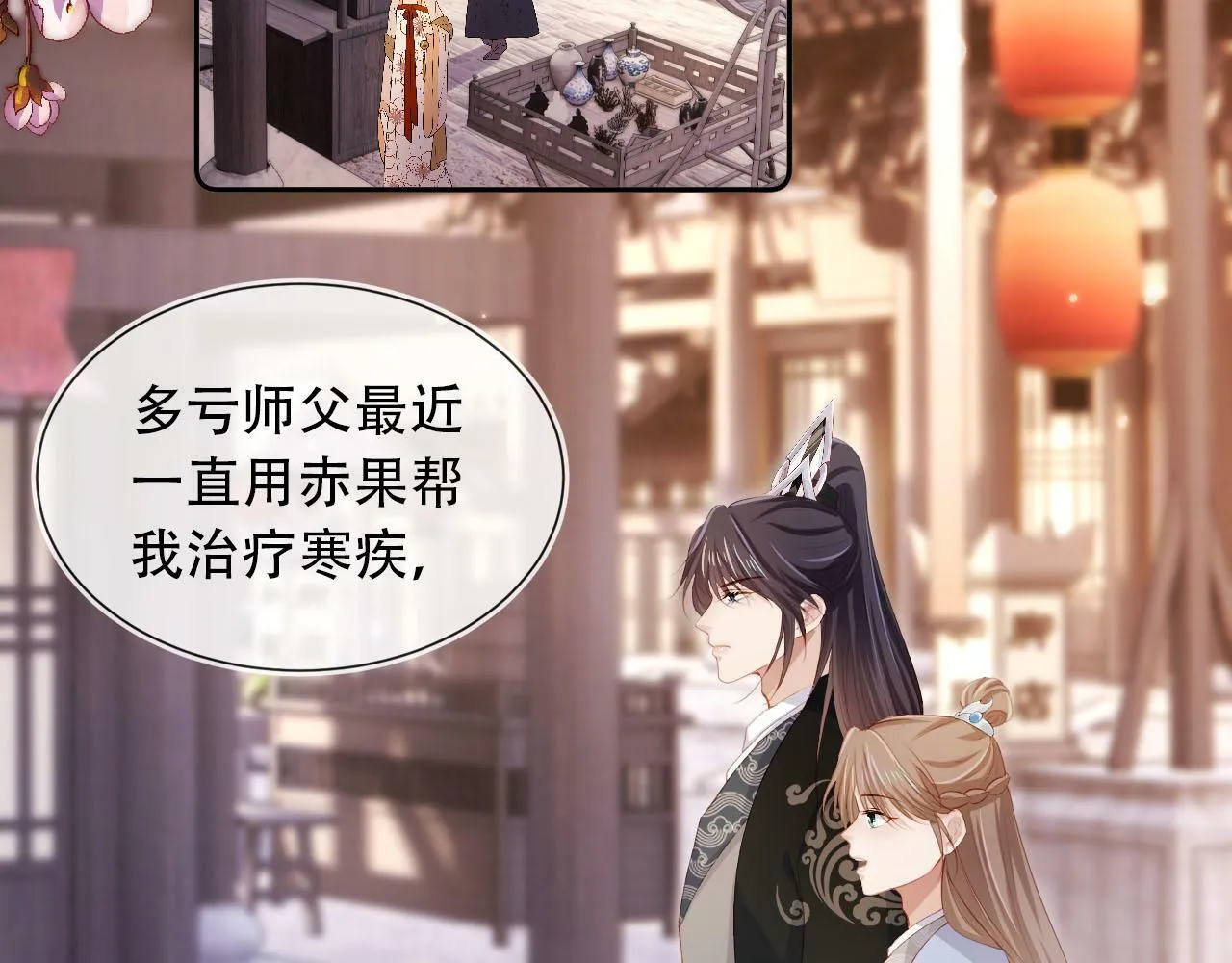 第86话 红色内丹 第23页