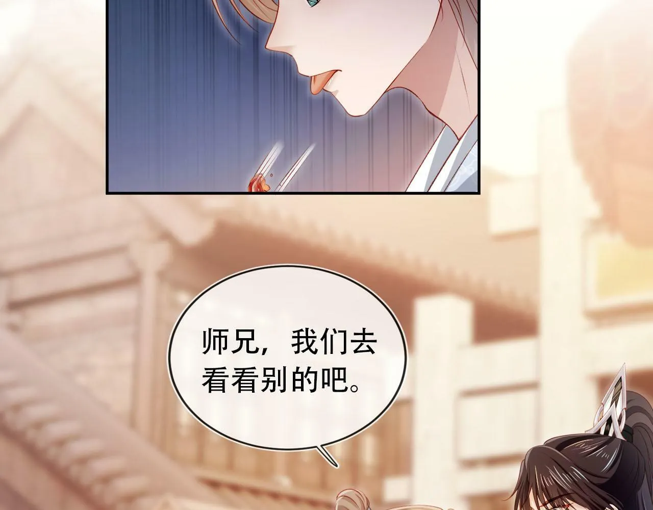 第86话 红色内丹 第33页