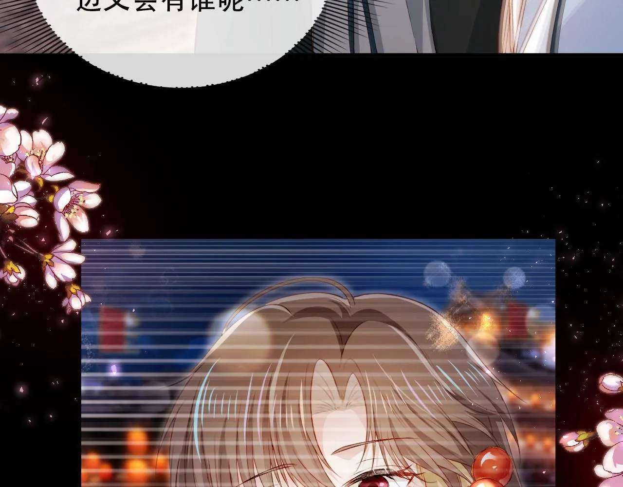 第86话 红色内丹 第45页