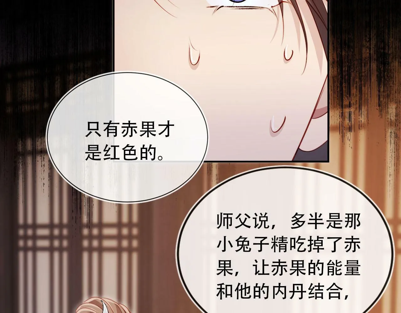 第86话 红色内丹 第62页