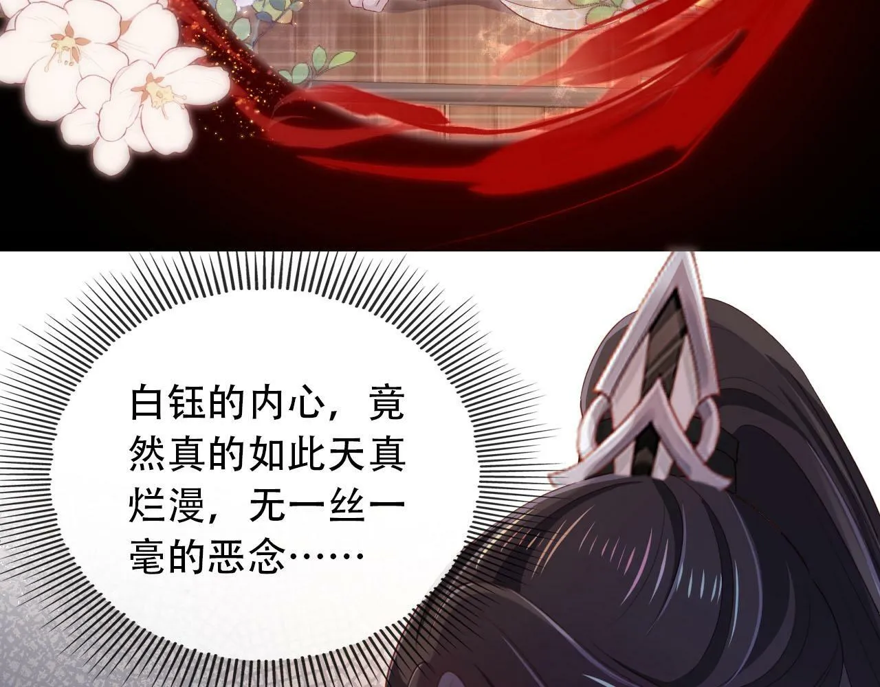第86话 红色内丹 第73页