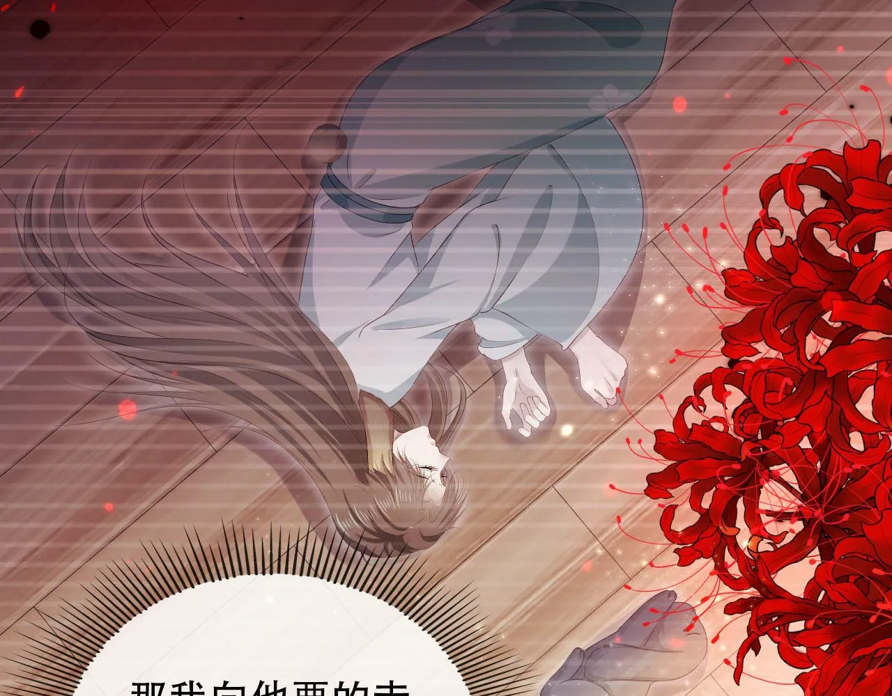 第86话 红色内丹 第76页