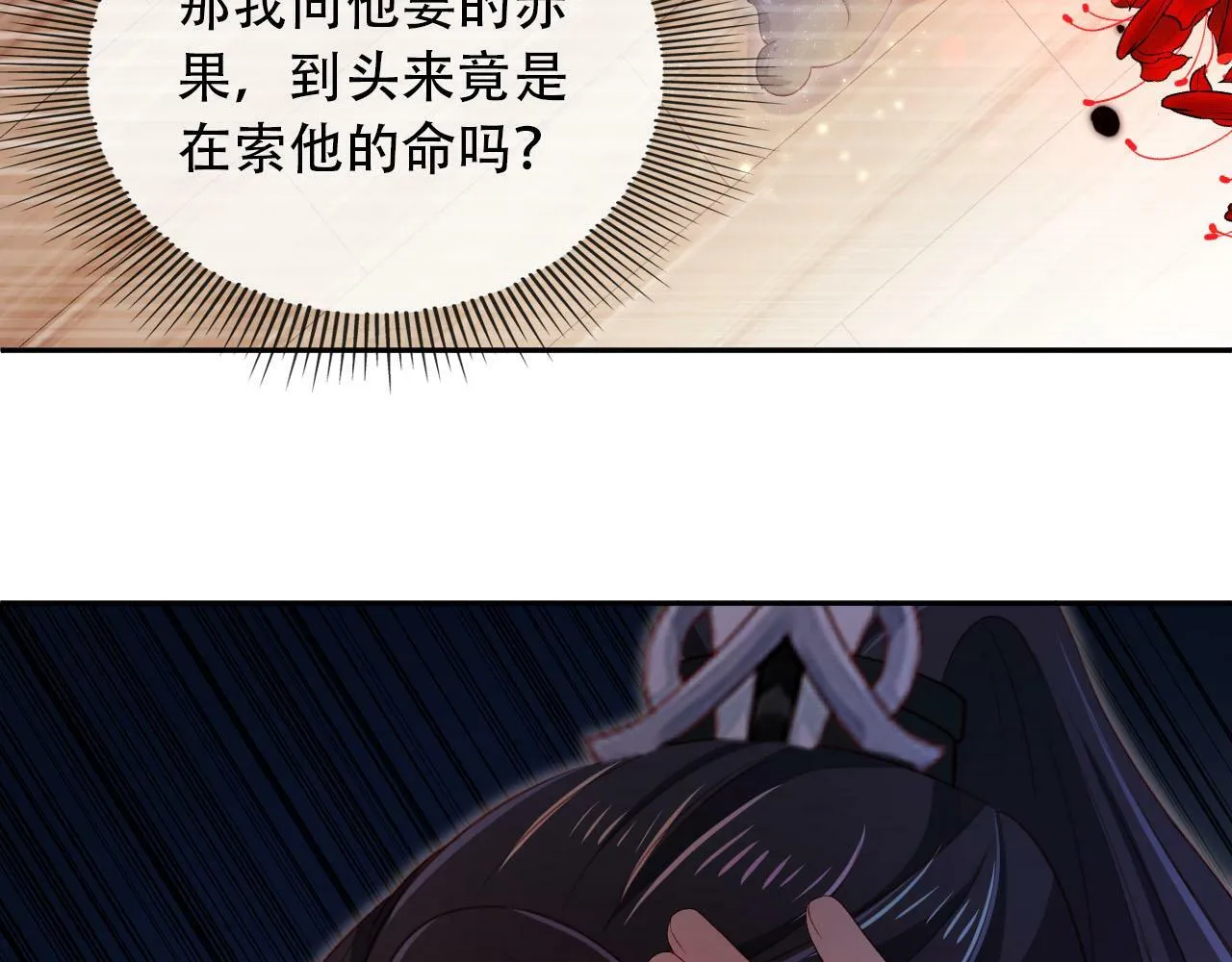 第86话 红色内丹 第77页