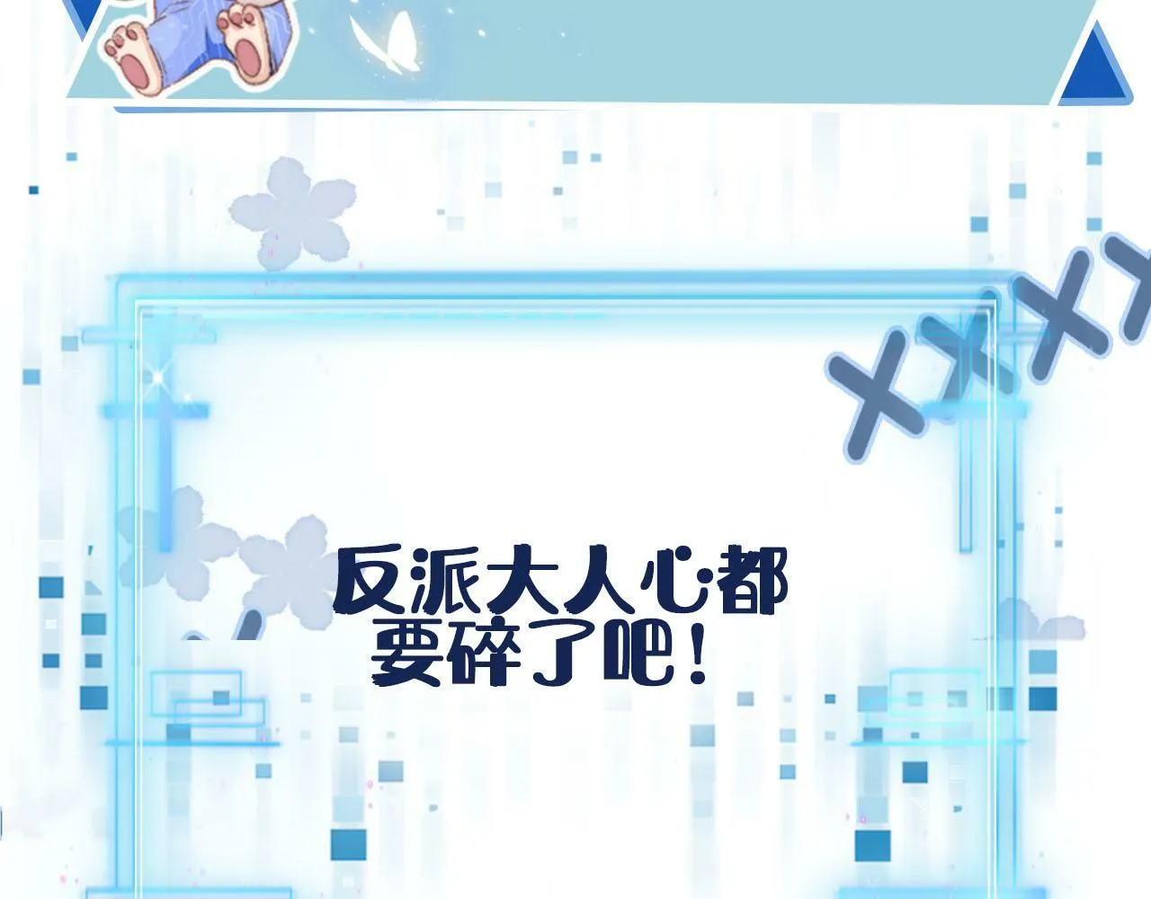 第86话 红色内丹 第88页