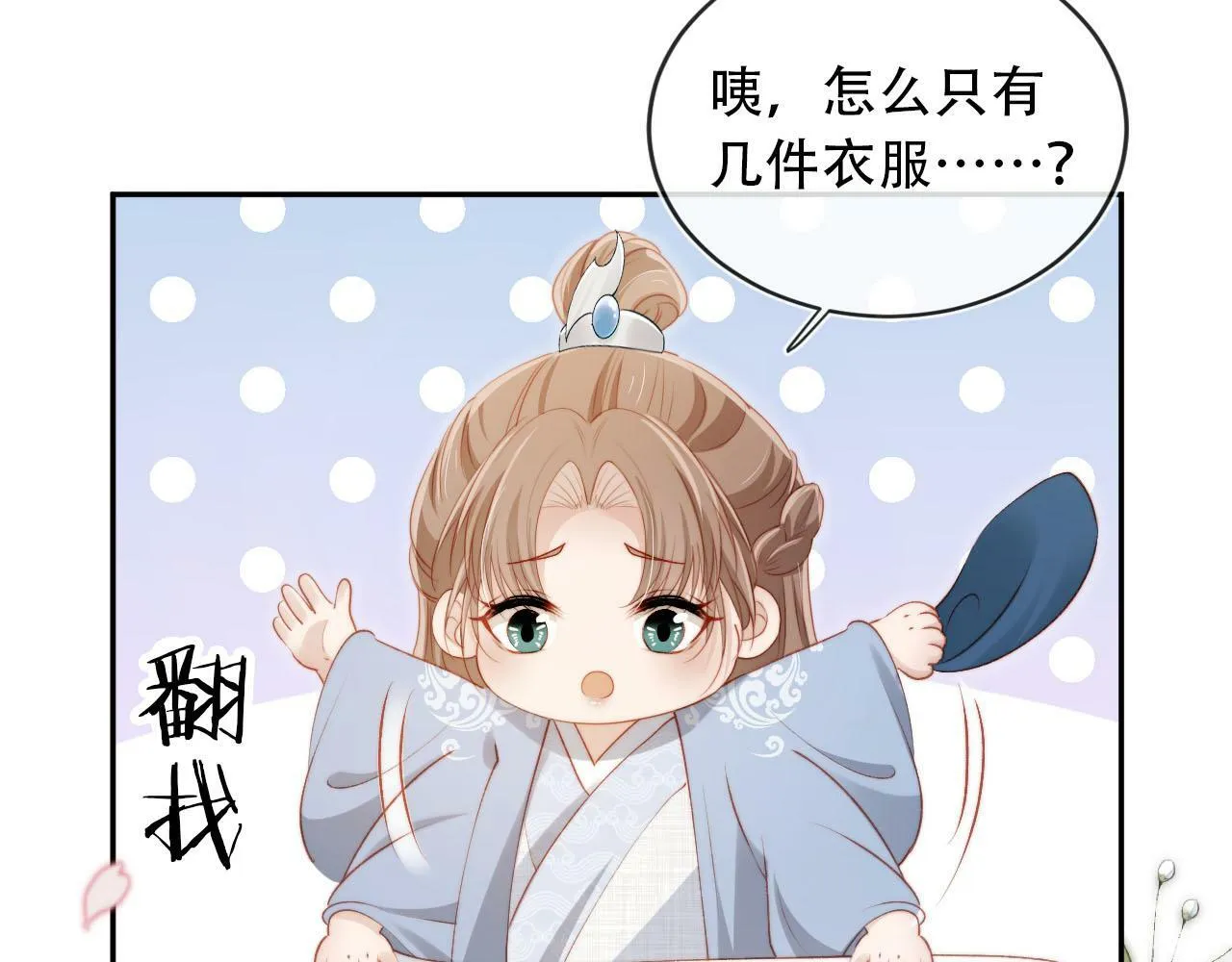 第85话 指配 第15页