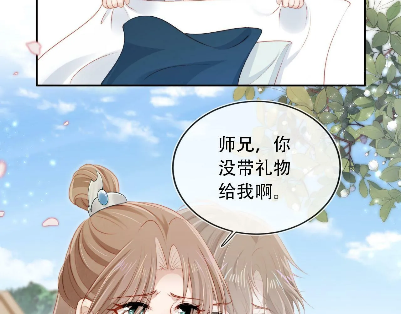 第85话 指配 第16页