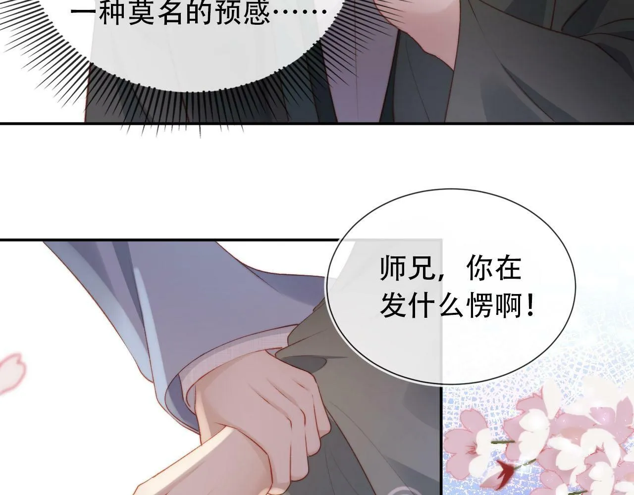 第85话 指配 第31页