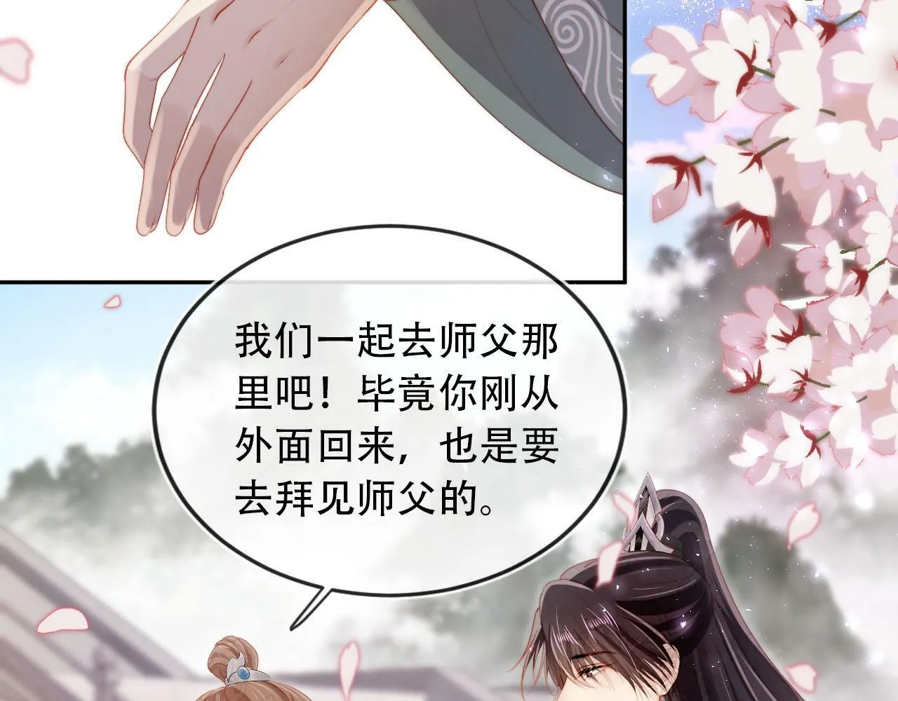 第85话 指配 第32页