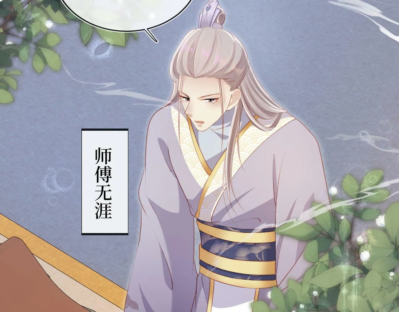 第85话 指配 第40页