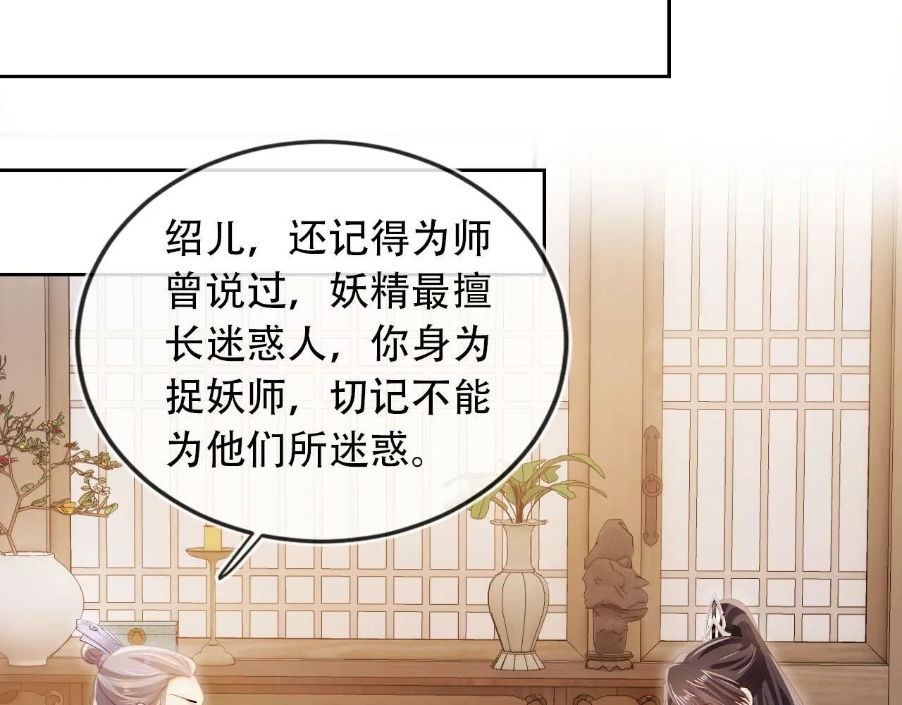 第85话 指配 第48页