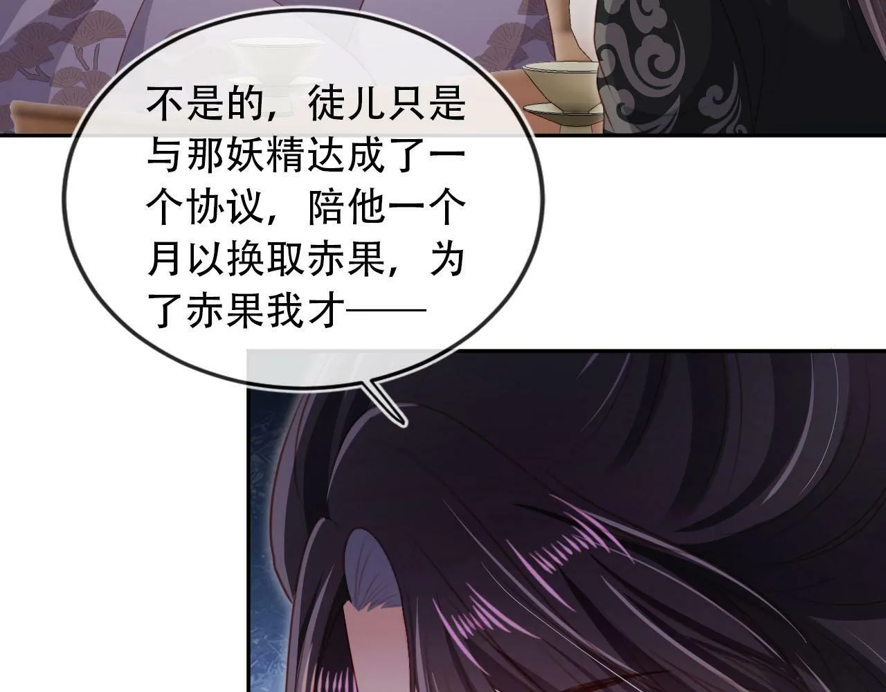 第85话 指配 第53页