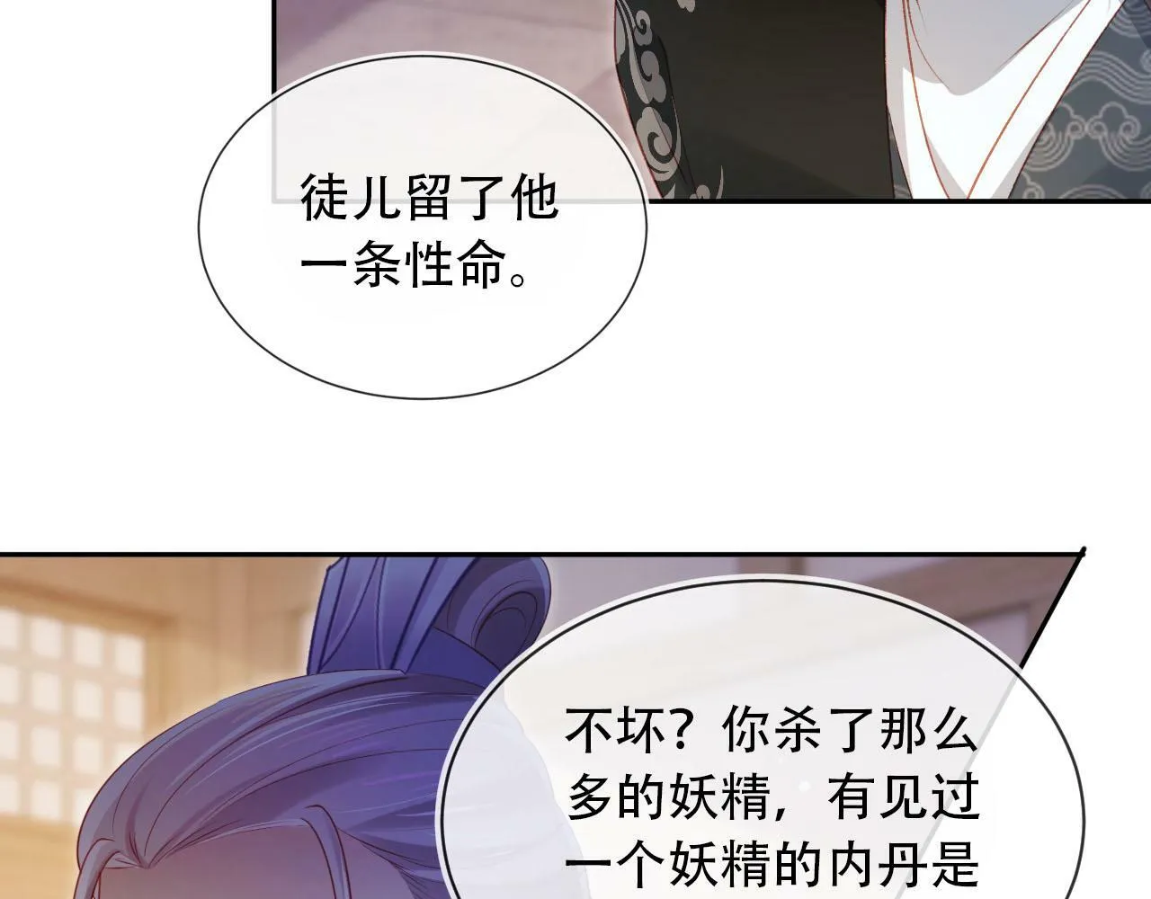第85话 指配 第60页