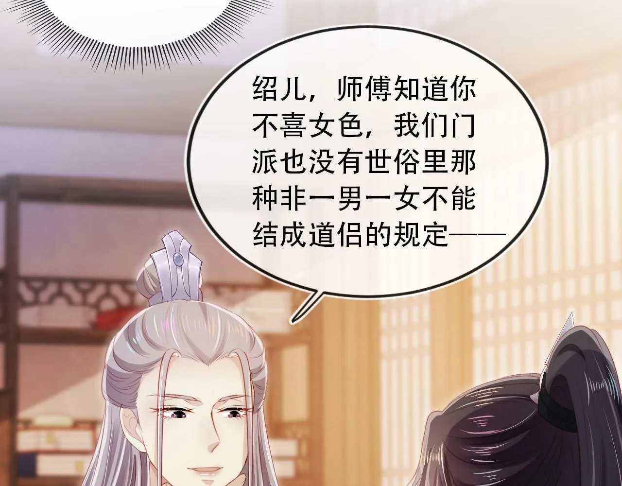 第85话 指配 第66页