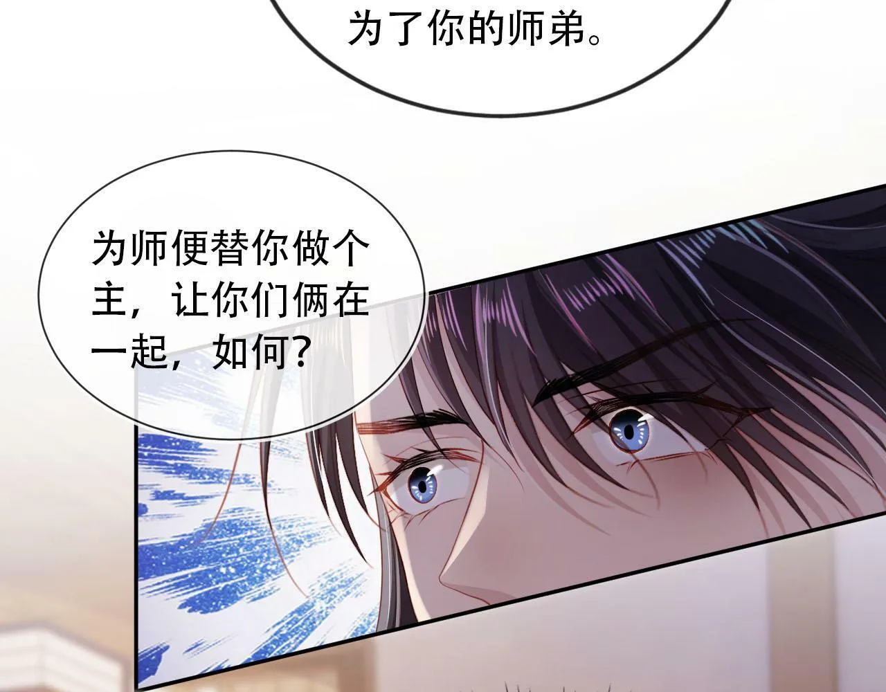 第85话 指配 第68页