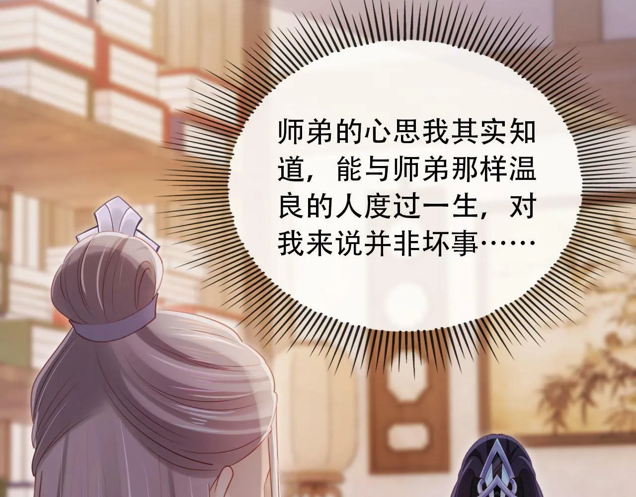 第85话 指配 第69页