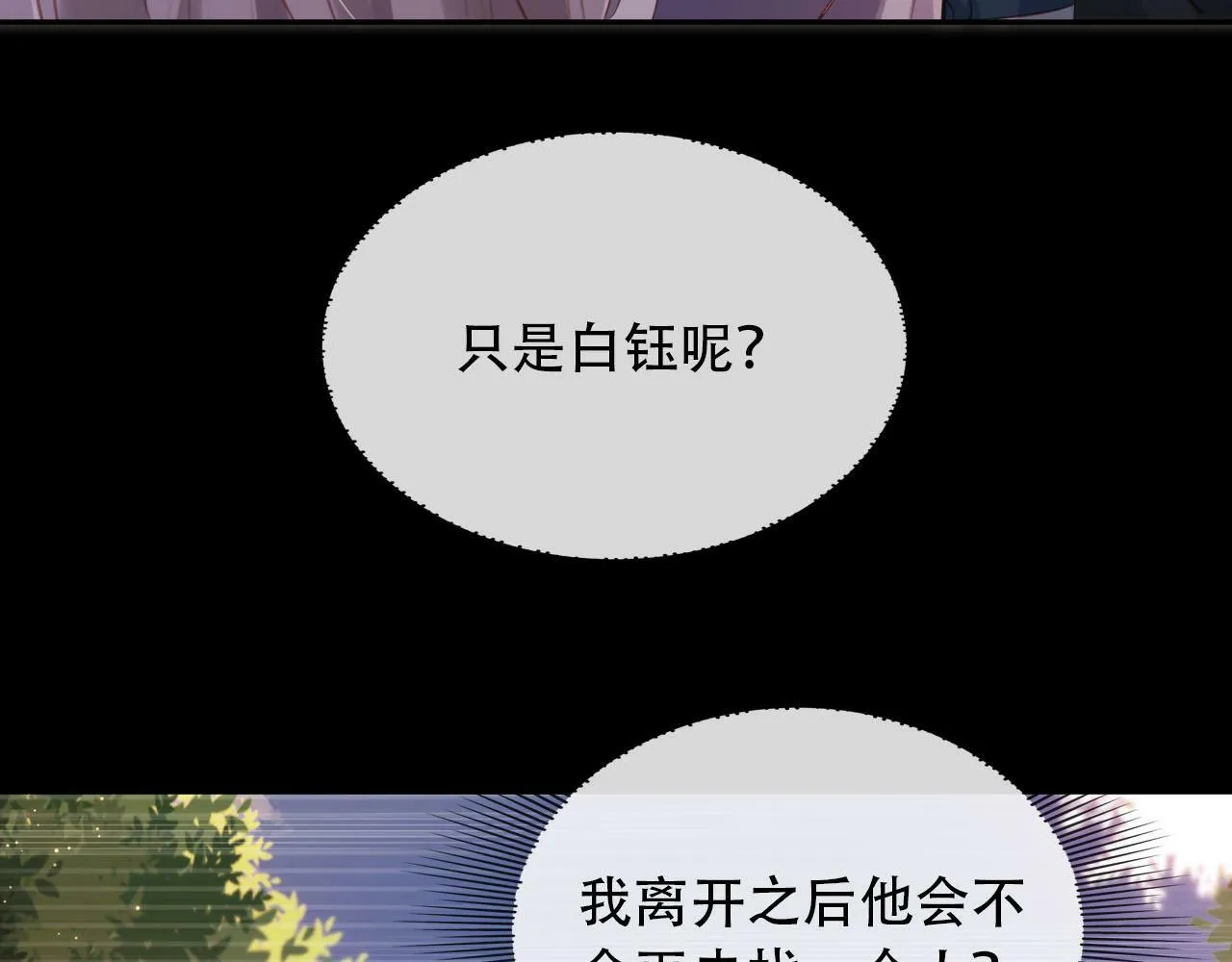 第85话 指配 第71页