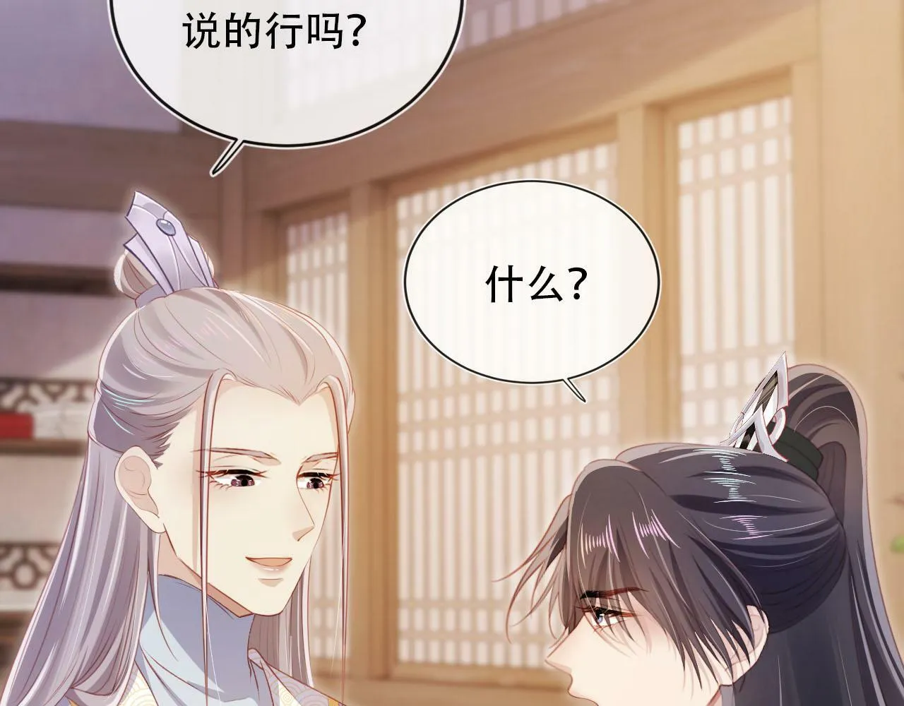 第85话 指配 第75页