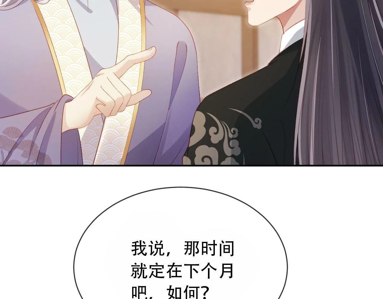 第85话 指配 第76页