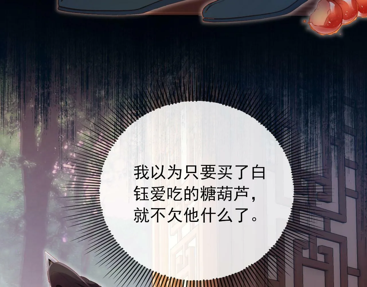 第88话 你配不上他 第8页
