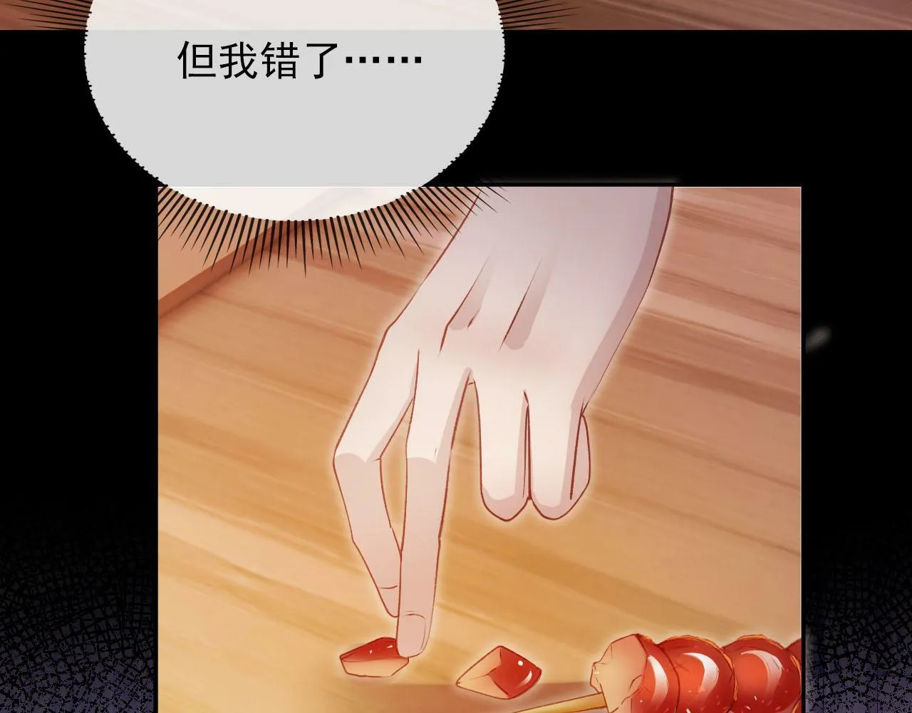 第88话 你配不上他 第11页