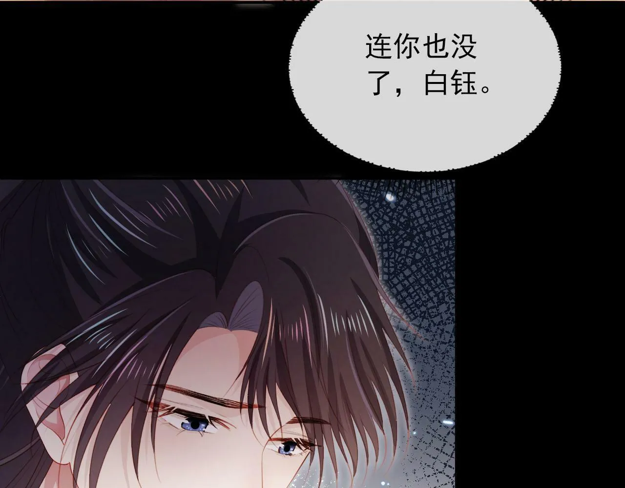 第88话 你配不上他 第21页