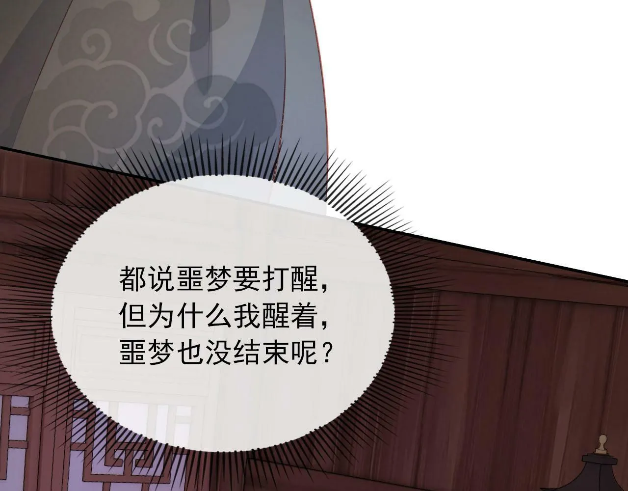 第88话 你配不上他 第25页