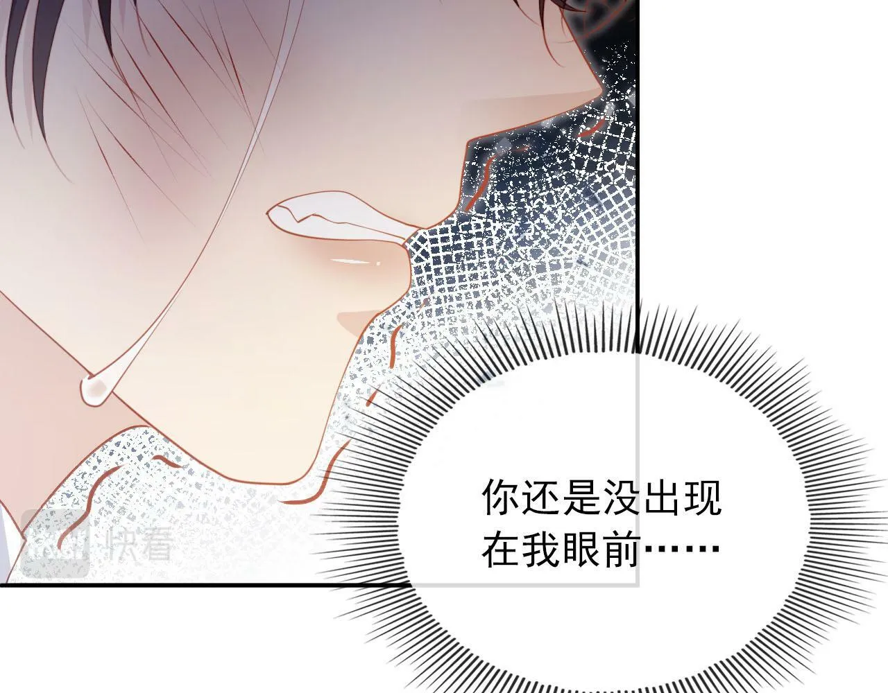 第88话 你配不上他 第29页
