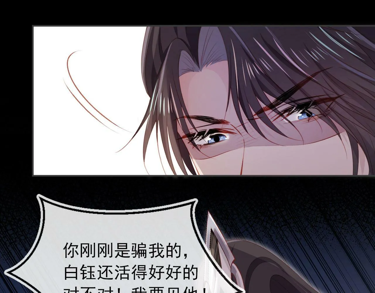 第88话 你配不上他 第37页