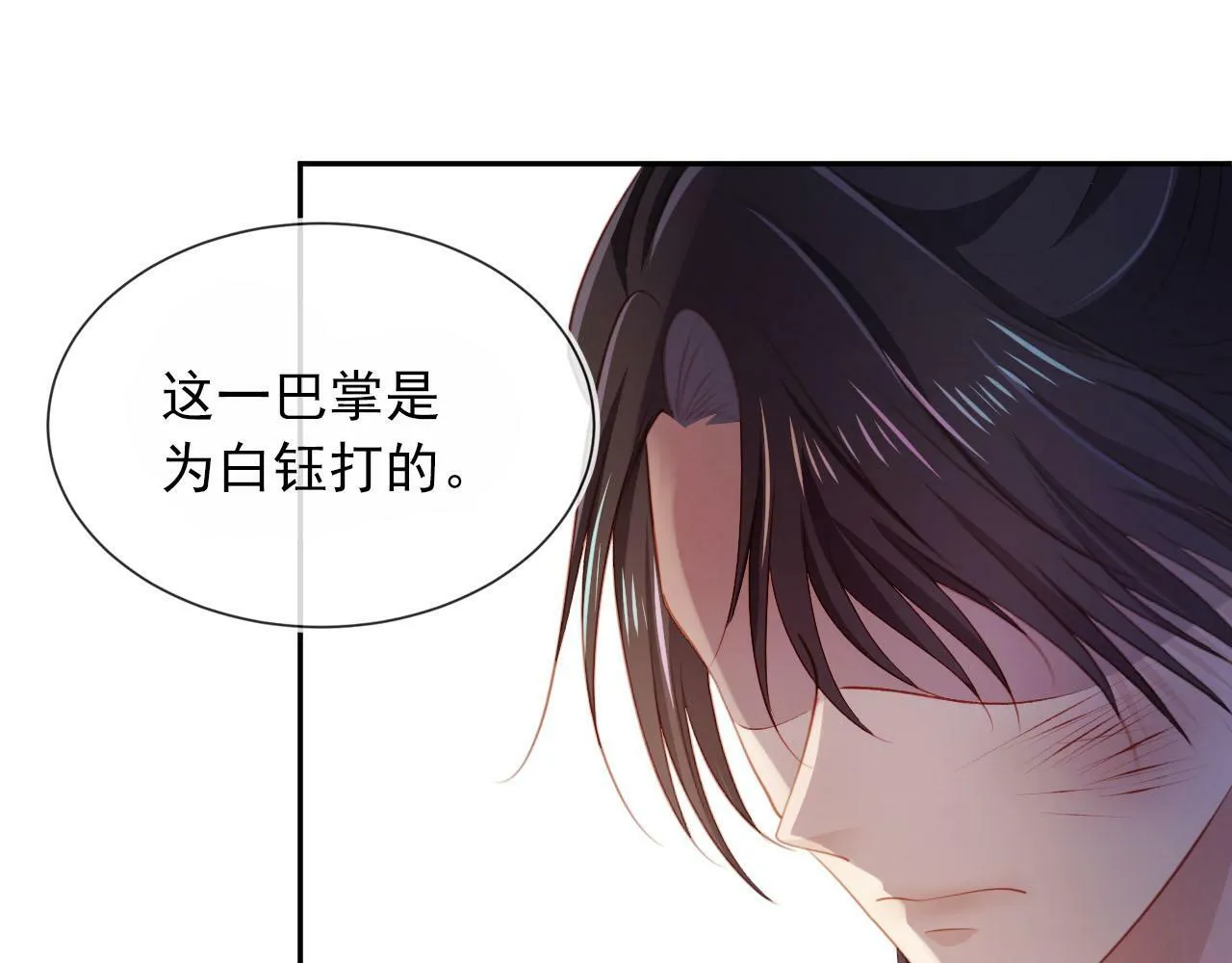 第88话 你配不上他 第44页