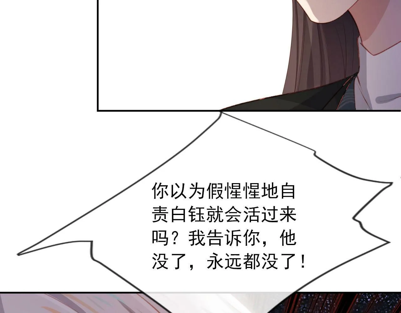 第88话 你配不上他 第45页